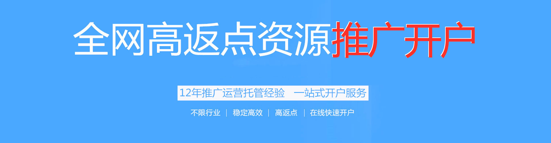 息县百度开户高返点